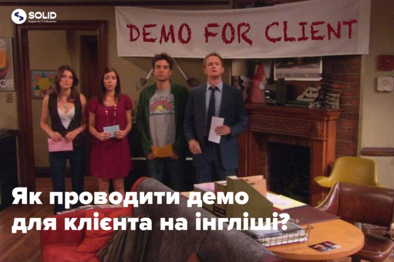Як проводити демо для клієнта на інгліші: вислови та граматика