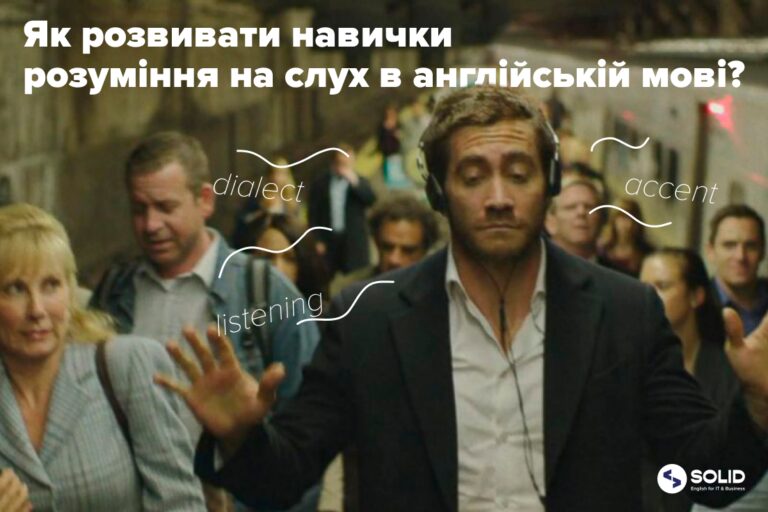 Як навчитися сприймати англійську на слух: поради та ресурси, що допоможуть прокачати listening