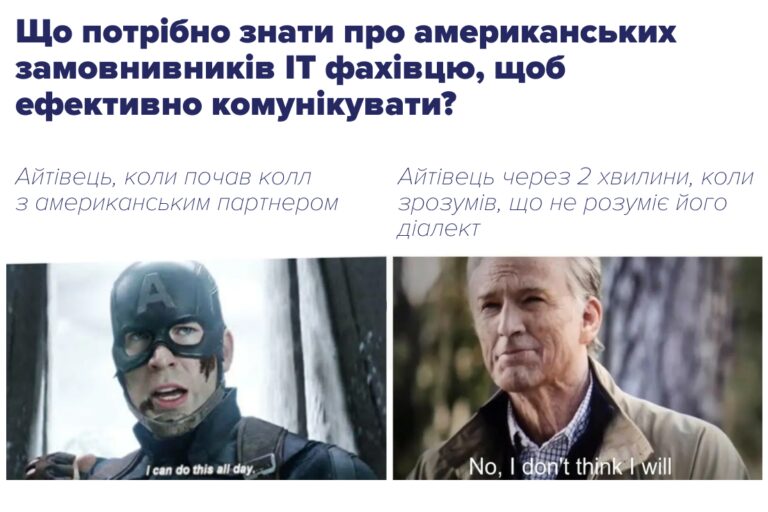 Як спілкуватися з американськими замовниками: менталітет, діалекти та відмінності в роботі