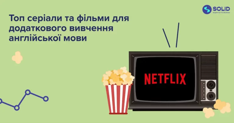 10 фільмів та серіалів про технології, які допоможуть прокачати IT-інгліш