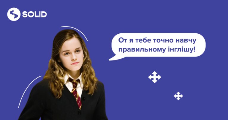 Чому native teacher — це не магічна пігулка?