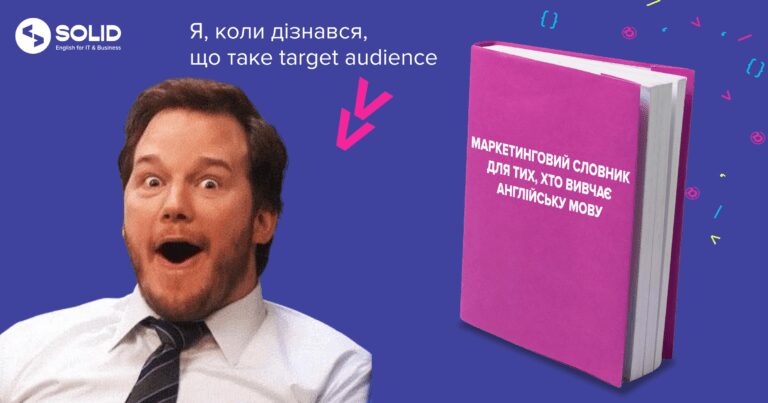 Маркетинговий словник для тих, хто вивчає англійську мову