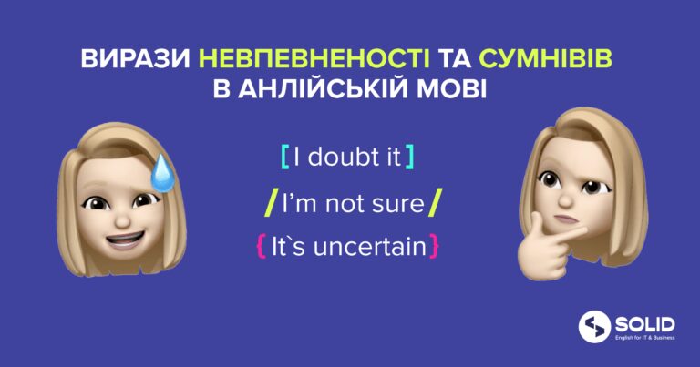 Вираз неупередженості та сумніву англійською мовою