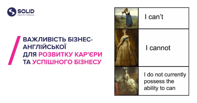 Важливість бізнес-англійської для розвитку кар’єри та успішного бізнесу