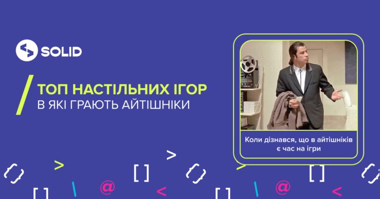 Топ настільних ігор, в які грають айтівці