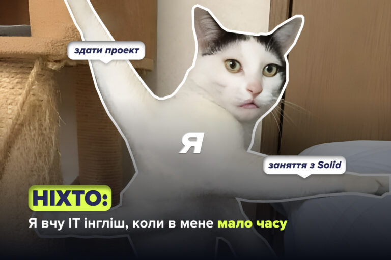 Як вивчити ІТ англійську, якщо зовсім не має часу