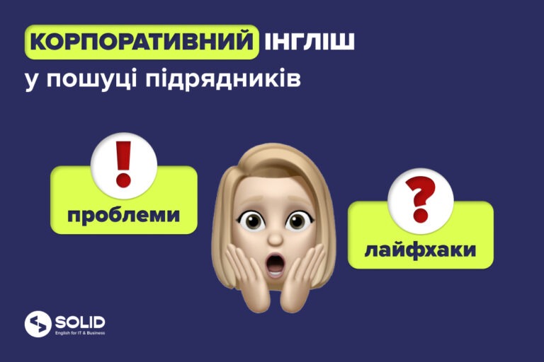 Як вибрати корпоративну школу англійської