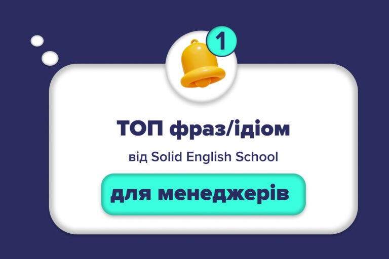 ТОП англійських фраз для проджект менеджерів