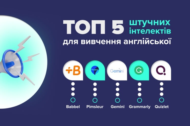 ТОП 5 застосунків ШІ для вивчення англійської мови