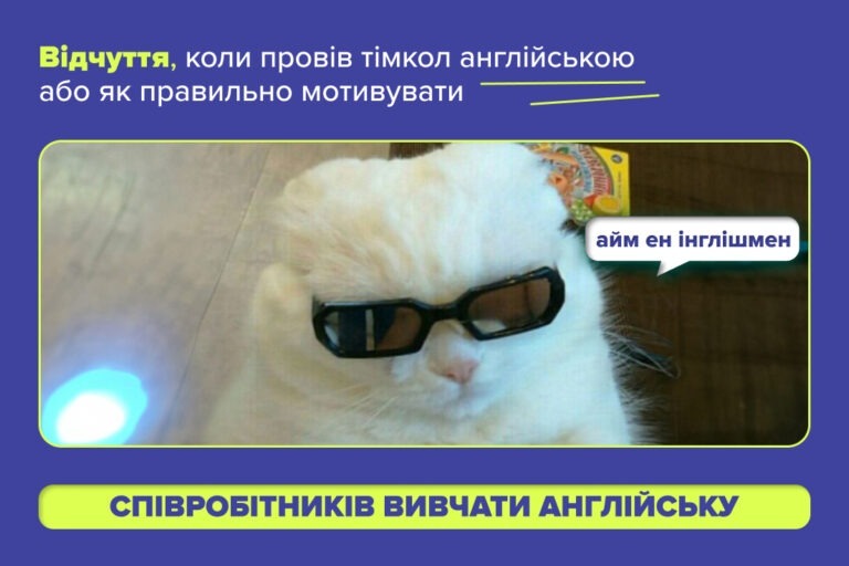 Як мотивувати співробітників вчити англійську мову