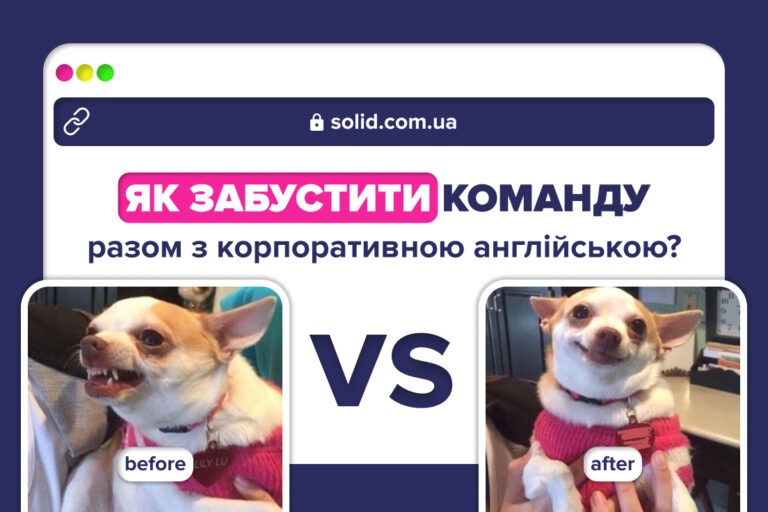 Як корпоративна англійська може забустити твою команду