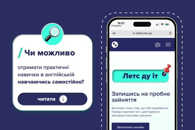 Як здобути навичку англійської, навчаючись самостійно?