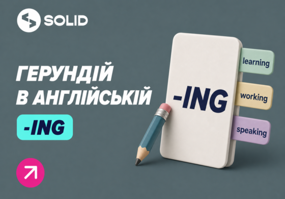 Герундий в английском языке: что это такое и как его использовать — ілюстрація до матеріалу