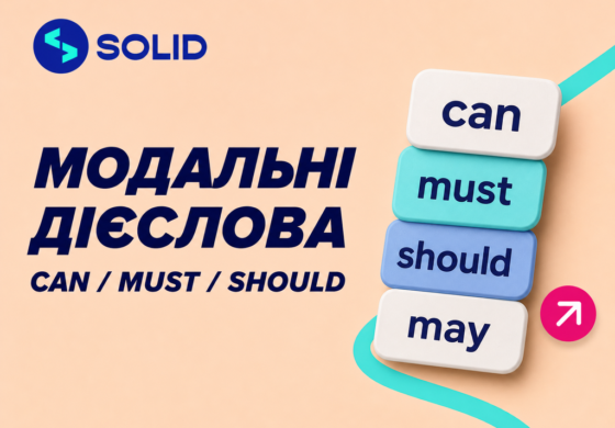 Modal verbs в английском языке: правила употребления и предложения с модальными глаголами — ілюстрація до матеріалу