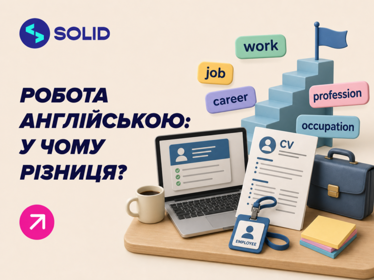Різниця між Work, Job, Occupation, Career та Profession в англійській мові
