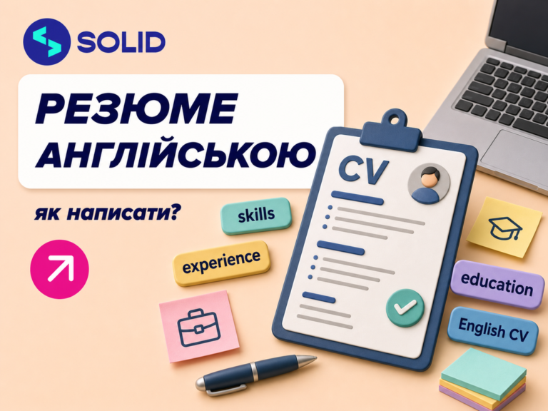 Як написати резюме англійською мовою: розбираємось детально