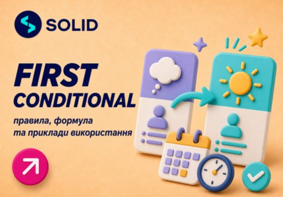 First Conditional: правила и примеры условных предложений 1 типа — ілюстрація до матеріалу