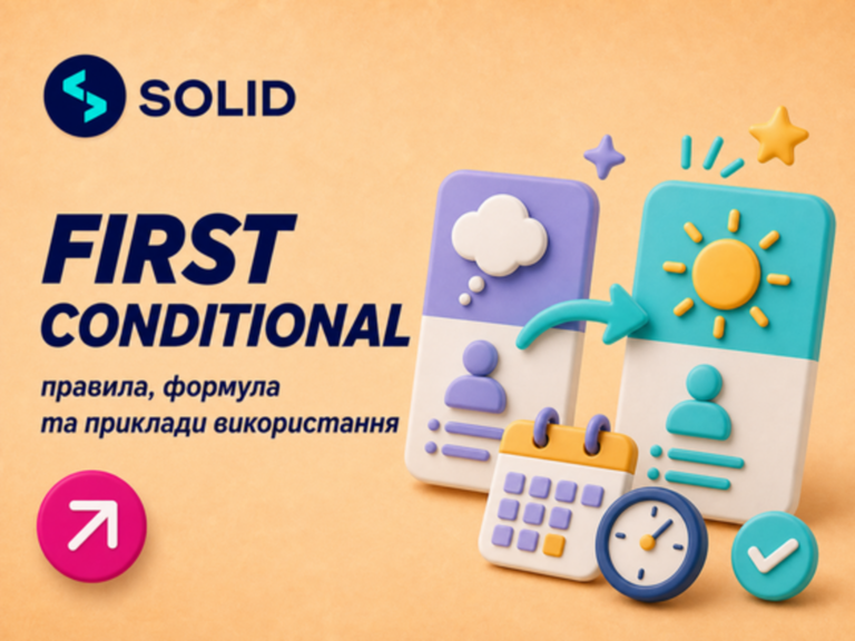 First Conditional: правила та приклади умовних речень 1 типу