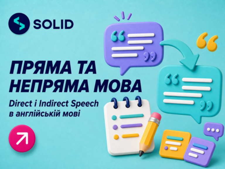 Reported Speech та Direct Speech: що таке пряма та непряма мова в англійській мові