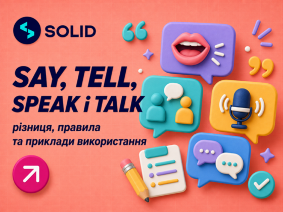 Say, Tell, Speak і Talk: у чому різниця та як правильно використовувати