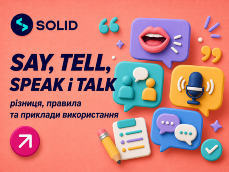 Say, Tell, Speak і Talk: у чому різниця та як правильно використовувати