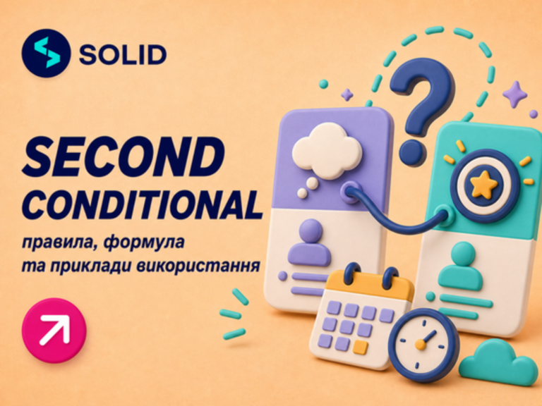 Second Conditional: правила та приклади умовних речень 2 типу