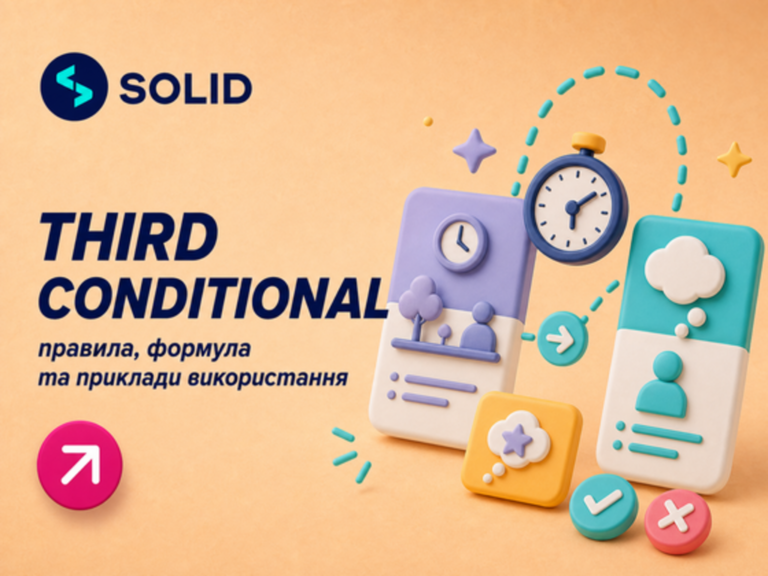 Third Conditional: правила та приклади умовних речень 3 типу
