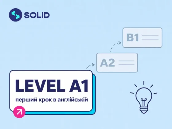 Рівень A1 в англійській мові: що потрібно знати на Beginner
