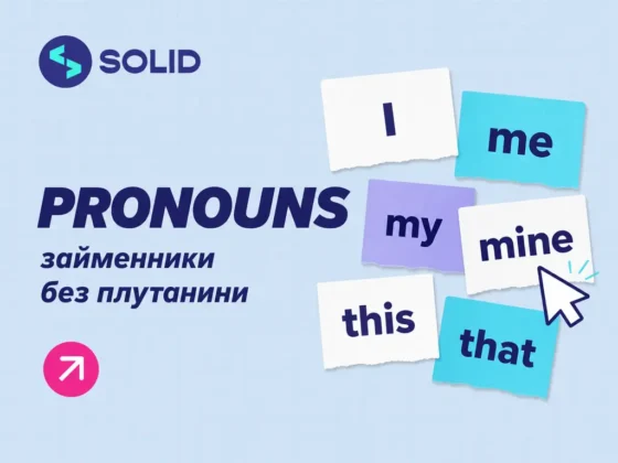 Займенники в англійській мові: види pronouns, приклади та правила відмінювання