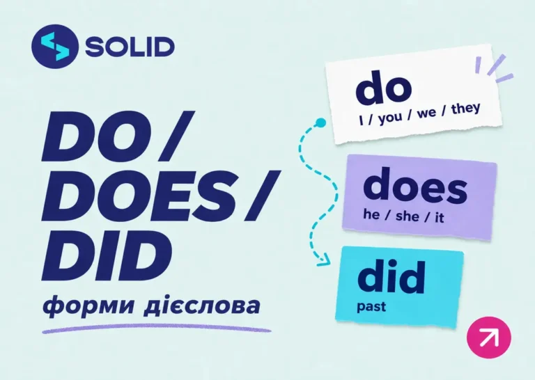 Do, Does, Did: головні правила та коли вживаються ці форми дієслова